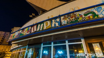 Как выглядит уникальный комплекс днепровского цирка по покровом ночи