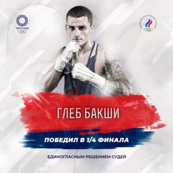 Крымский боксер вышел в полуфинал Олимпийских игр в Токио