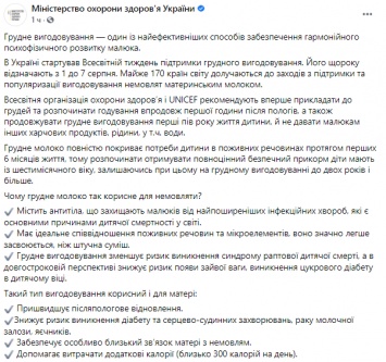 В МОЗ объяснили украинкам, почему грудное молоко так полезно для младенца и мамы