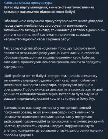 В Киеве заключили под стражу мужчину, который отбирал деньги и продукты у своей бабушки