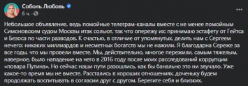 Бежавшая из России после приговора соратница Навального сообщила о разводе с мужем