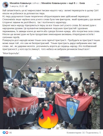 Депутат Киевского горсовета от "Батькивщины" процитировал в Фейсбуке "Майн кампф" Гитлера