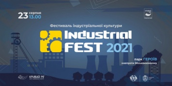«Industrial Fest-2021»: Почувствуй индустриальное величие Кривбасса