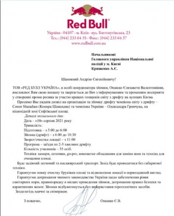 Скандальный дрифт на Софийской. Как Red Bull снимал ролик ко Дню независимости и чем это может закончиться