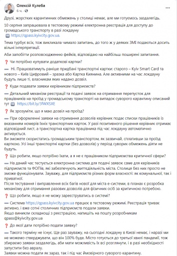 Как будет работать система пропусков на транспорт во время карантина в Киеве - КГГА