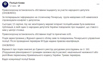 Полиция Киева прочитала пост Беленюка о нападении на него и начала расследование