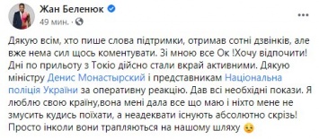 "Никто меня не заставит куда-то уехать". Беленюк рассказал о своем отношении к нападению расистов в Киеве