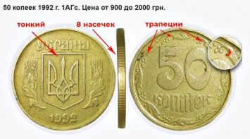 Украинская монета 50 копеек стоимостью 12 тысяч гривен: как выглядит и где можно продать