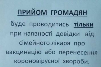 В Одесской области горсовет перестал принимать граждан без прививки от COVID-19: не выдают даже справок (ДОКУМЕНТ)