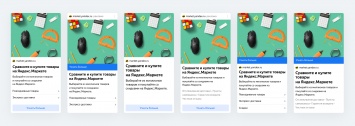 В Рекламной сети Яндекса заработала умная технология объявлений - Smart Design
