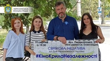 Херсонцев приглашают на уличный киносеанс возле храма