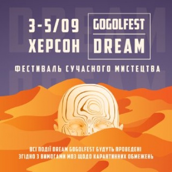 Херсонцев ожидает грандиозный фестиваль современного искусства Dream ГогольFest