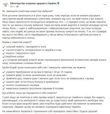 Врачи объяснили украинцам, как облегчить симптомы аллергии от амброзии