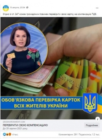 "Компенсация НДС". В Украине появилась новая схема воровства денег с банковских карт