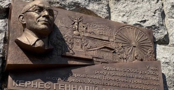 В Харькове открыли мемориальную доску Геннадию Кернесу