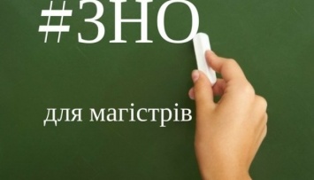 В МОН напомнили, что сегодня последний день для оплаты участия в спецсессии ЕВЭ