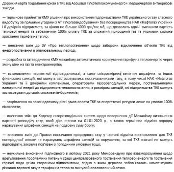 Предприятиям ТКЭ реструктуризируют долги перед Нафтогазом - подписан закон