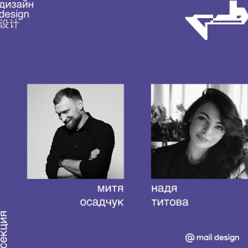 Фестиваль G8 и Mail Design объявили лайнап секции "Дизайн": Андрей Бергер, Миша Петрик, Рома Ерохнович, Сергей Voogie Валяев и другие