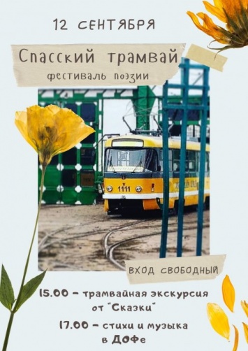 После двухлетнего перерыва в Николаев возвращается "Спасский трамвай"
