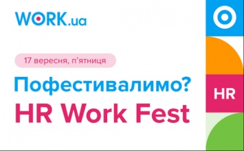 В Киеве пройдет большая конференция для HR-специалистов