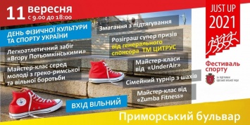 Масштабний Фестиваль спорта пройдет в Одессе 11 сентября