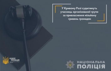 Три криворожанки, которые оформляли на граждан липовые кредиты, предстанут перед судом