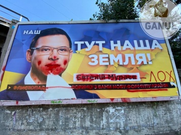 На Пересыпи испортили билборд с изображением пророссийского политика