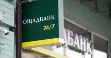 АМКУ оштрафовал Ощадбанк почти на 14 млн гривен