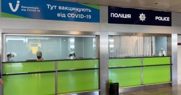 В "Борисполе" закрывают центр массовой вакцинации от COVID-19