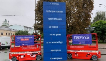 В Киеве появилась 6-метровая инсталляция в поддержку психического здоровья мужчин
