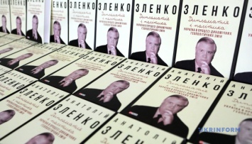 В Киеве представили книгу первого главы МИД Анатолия Зленко