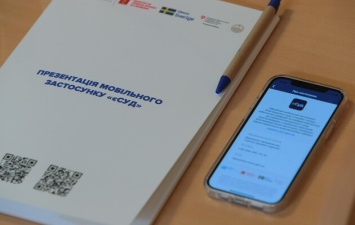 В Украине презентовали приложение «еСуд» для облегчения доступа к правосудию