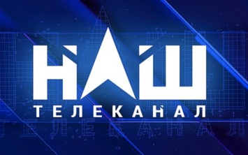 Нацсовет хочет аннулировать лицензии телеканала "НАШ"