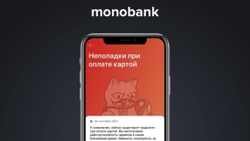 Клиенты не могут расплатиться картой: в работе Monobank случился сбой