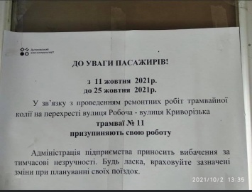 В Днепре трамвай №11 приостанавливает свою работу на две недели