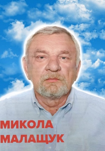Ушел из жизни терновчанин Николай Малащук