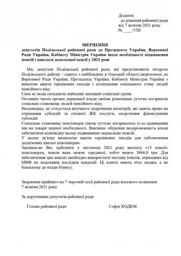 Выплатить 13-ю пенсию малообеспеченным пенсионерам: Подольский райсовет обратился к руководству страны (политика)