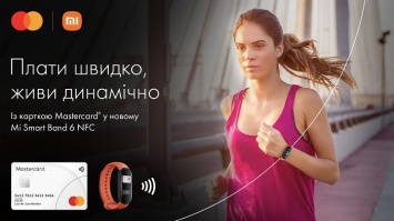 Xiaomi в сотрудничестве с Mastercard представляет Mi Smart Band 6 NFC в Украине
