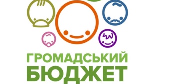 В Запорожье на общественные инициативы выделят 10 миллионов гривен