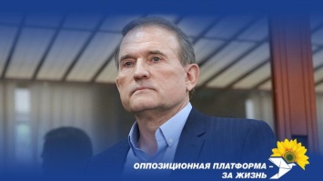Попытка власти по сфальсифицированному обвинению упрятать Виктора Медведчука за решетку - провалилась - ОПЗЖ