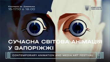 В Запорожье бесплатно покажут мультфильмы для взрослых