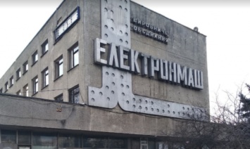 Фонд госимущества попытается продать на аукционе столичный завод "Электронмаш"