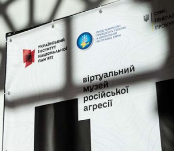 «Виртуальный музей российской агрессии»: зачем его создали и что там можно увидеть