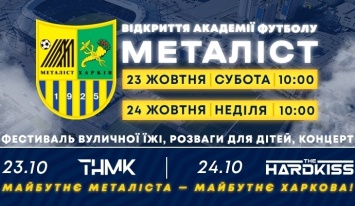Фестиваль еды на открытии академии футбола "Металлист": чем будут угощать харьковчан