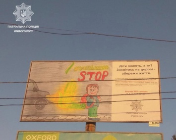 "Рыцари безопасности»: в Кривом Роге юные художники вместе с сотрудниками патрульной полиции создали социальную рекламу для билбордов