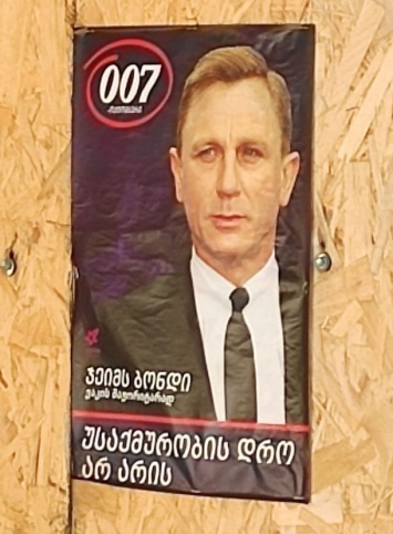 В Тблилиси развесили предвыборные плакаты с Бондом