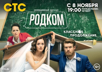 Ольга Кабо, Павел Савинков и Ваня Дмитриенко сыграли во втором сезоне «Родкома»