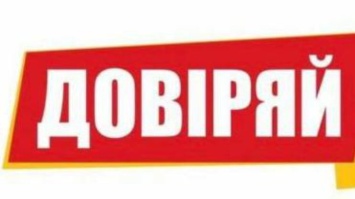 "Международное сообщество даст адекватную оценку действиям НАБУ и САП" - партия "Доверяй Делам"