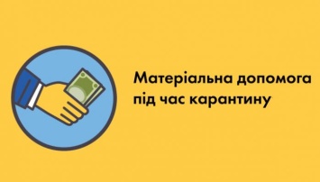 3 млрд грн карантинной помощи украинцам может выделить Рада
