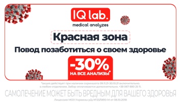 Как сдать нужные анализы со скидкой 30% в Днепре